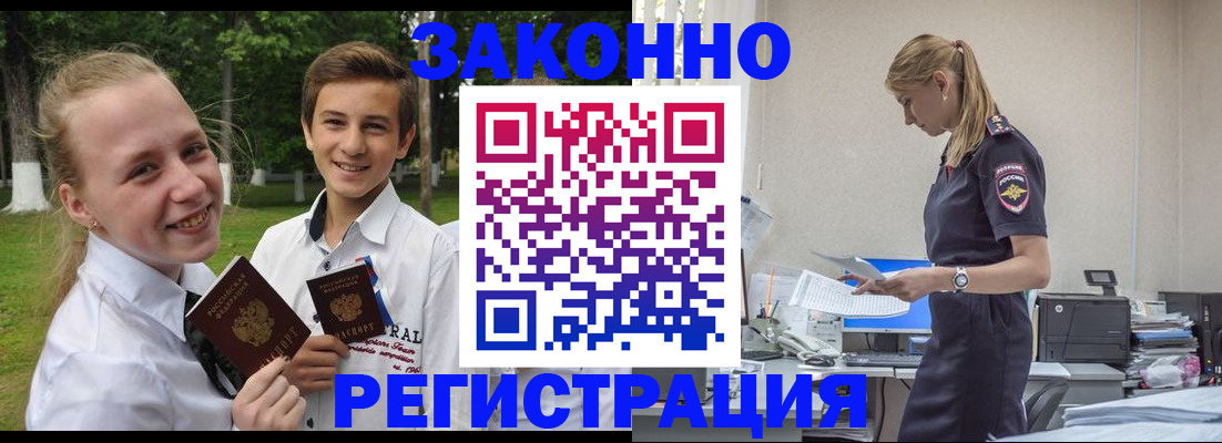 временная регистрация законно в Воркуте