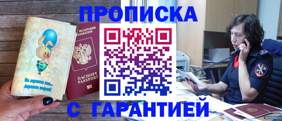 прописка от собственника в Воркуте